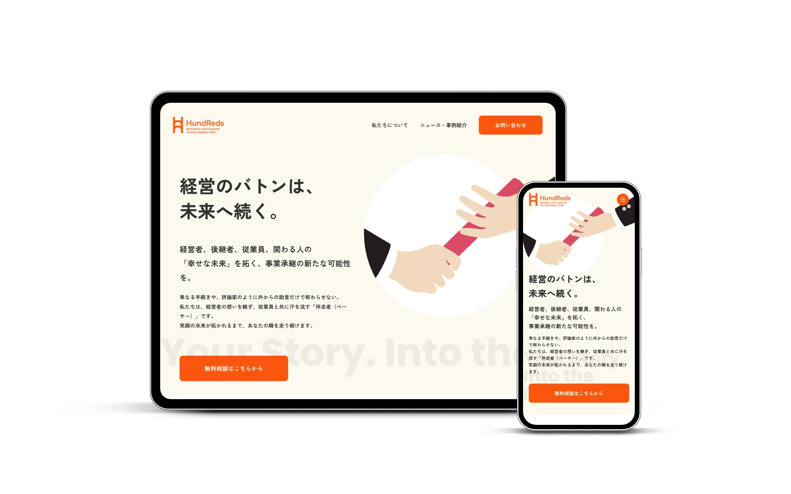 株式会社HundReds / コーポレートサイト