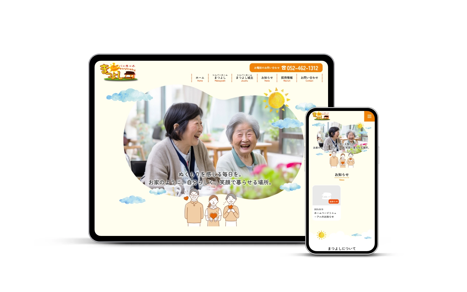 株式会社ステイディー / シルバーホームまつよし サイトリニューアル