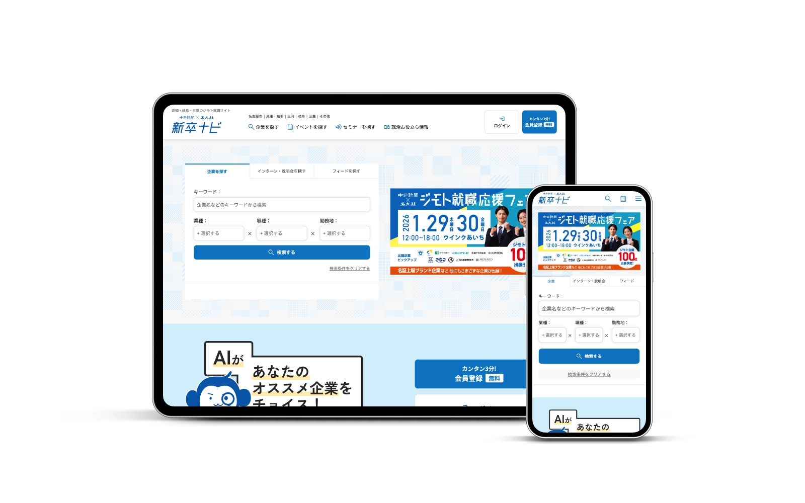 株式会社名大社 / 新卒ナビ UX/UI開発