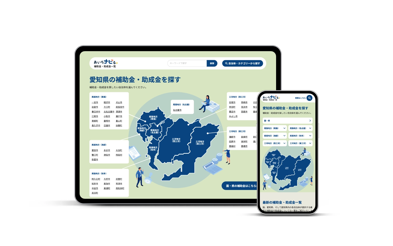公益財団法人あいち産業振興機構/あいちナビる補助金・助成金一覧サイト