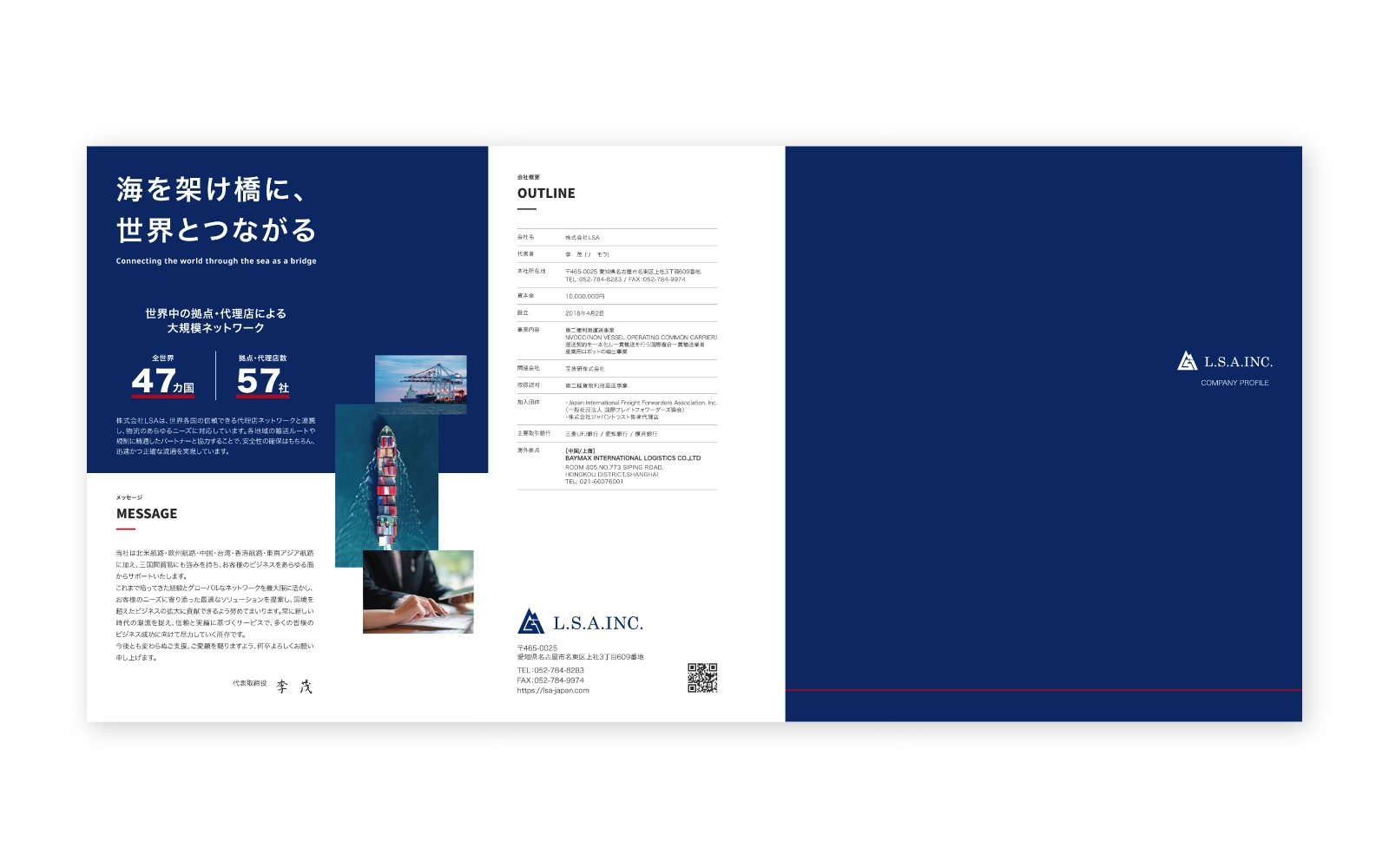 株式会社LSA / 会社案内パンフレット