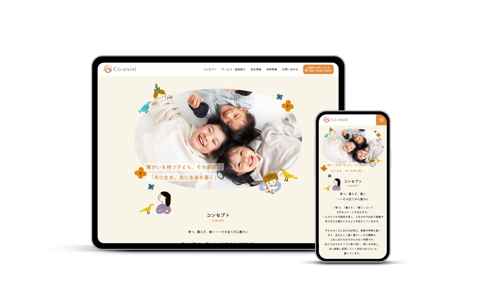 株式会社Co-exist / コーポレートサイト