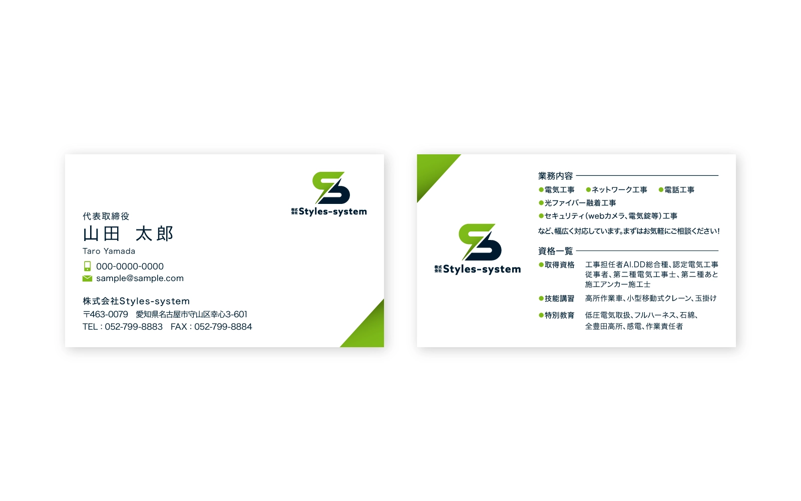 株式会社Styles-system / 名刺デザイン