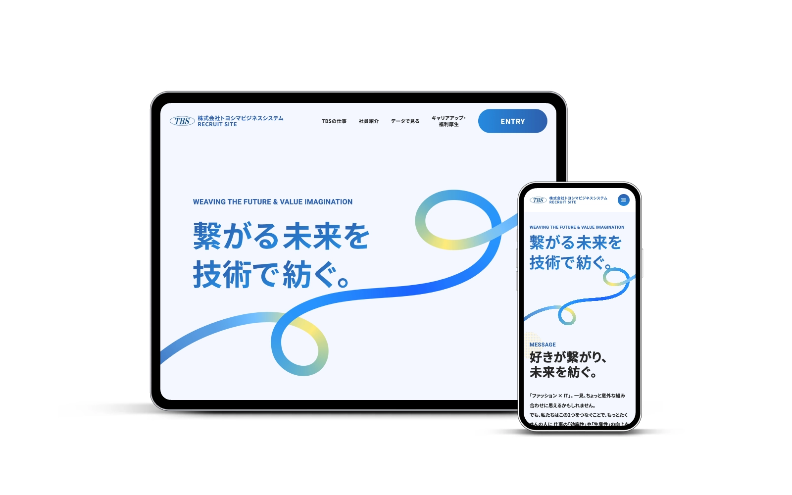 株式会社トヨシマビジネスシステム / 採用サイト