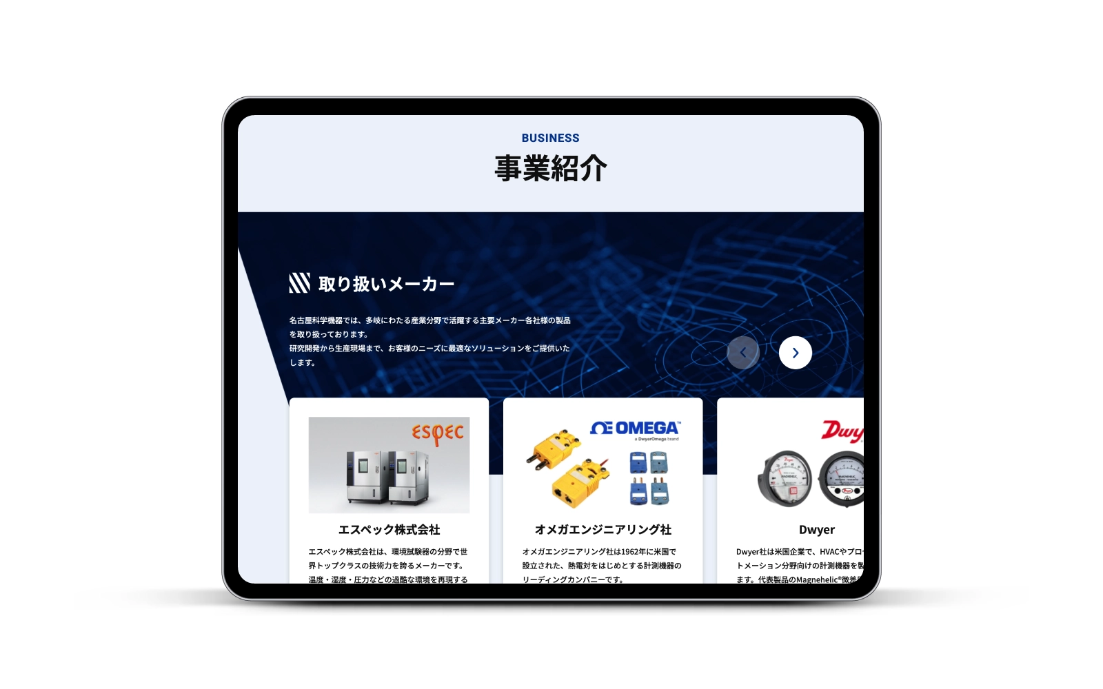 名古屋科学機器株式会社/コーポレートサイトリニューアル+採用サイト