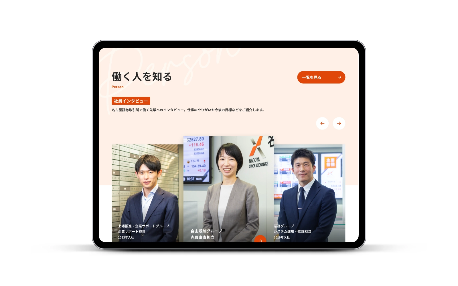 株式会社名古屋証券取引所/採用サイト