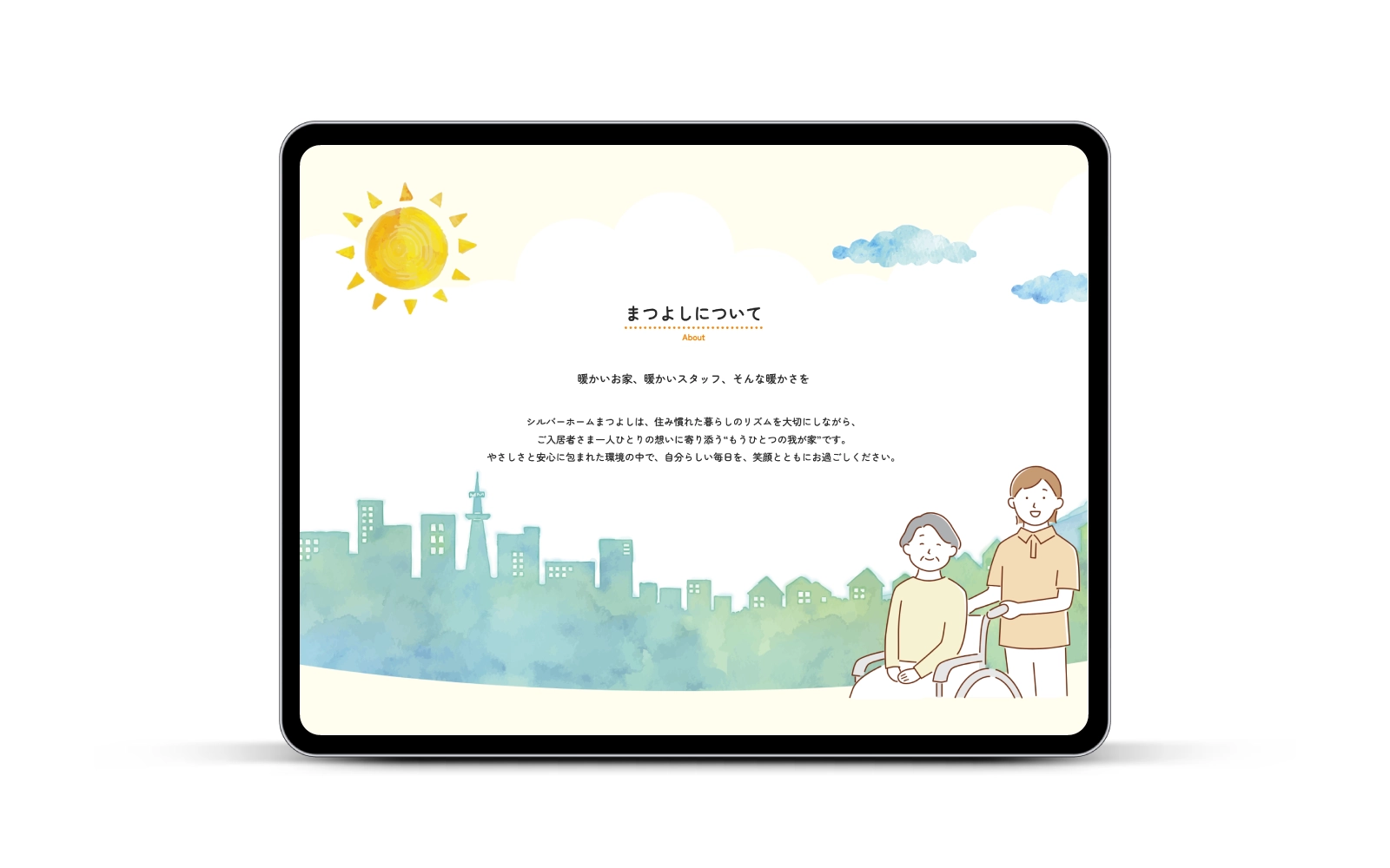 株式会社ステイディー/シルバーホームまつよしサイトリニューアル