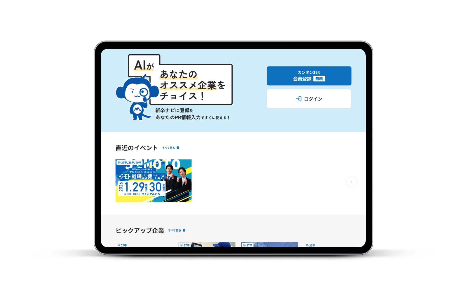 株式会社名大社/新卒ナビデザイン