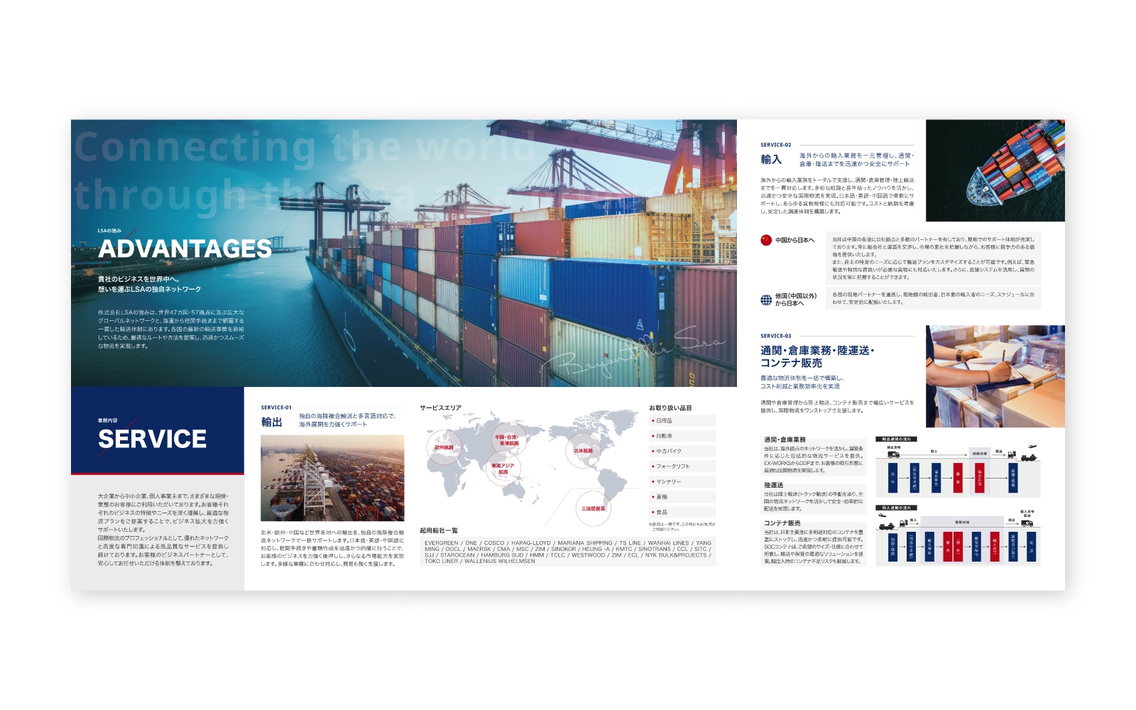 株式会社LSA/会社案内パンフレット