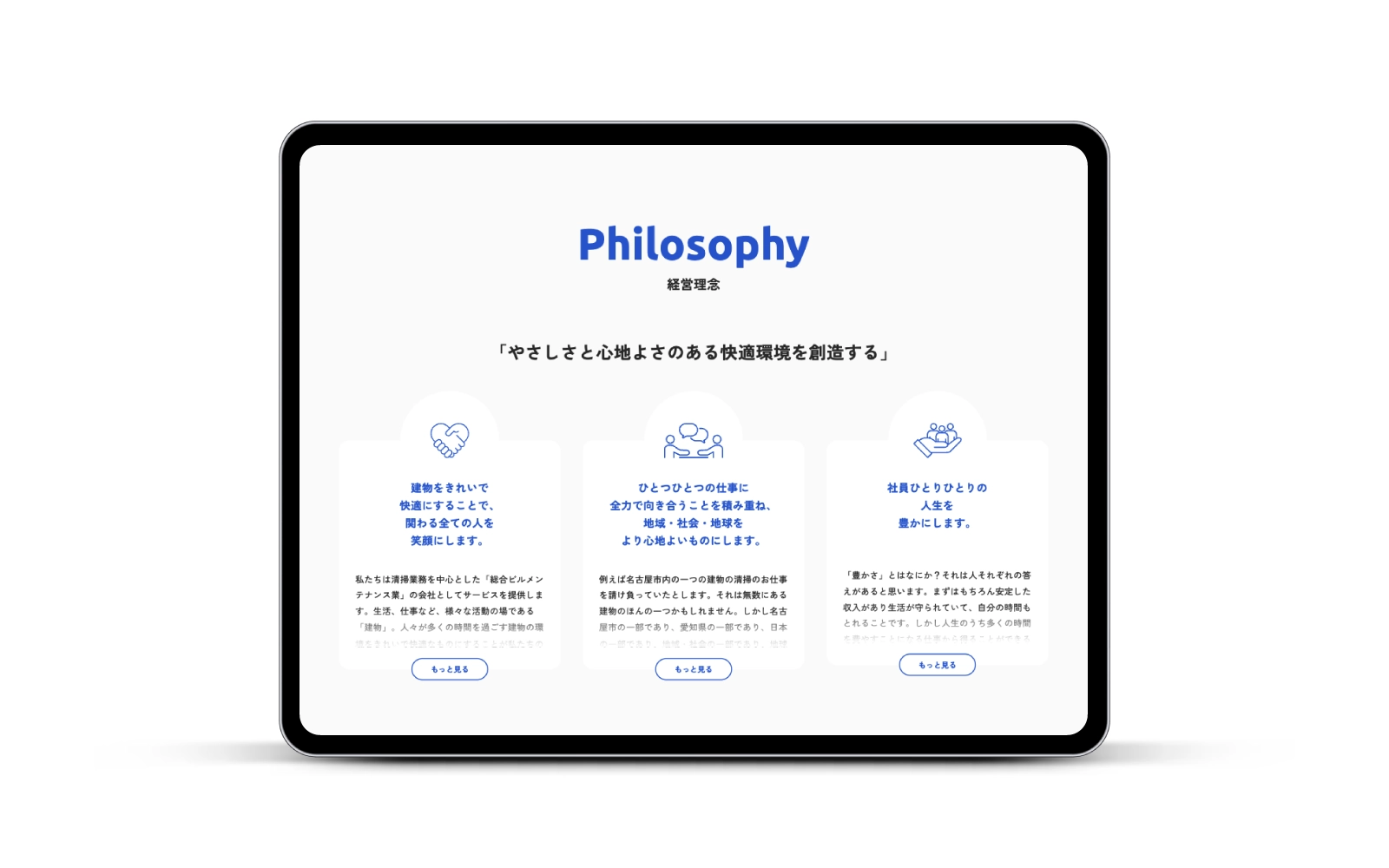 株式会社ソクナ/採用サイトリニューアル