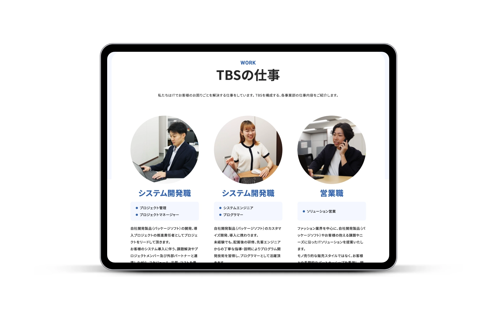 株式会社トヨシマビジネスシステム/採用サイト