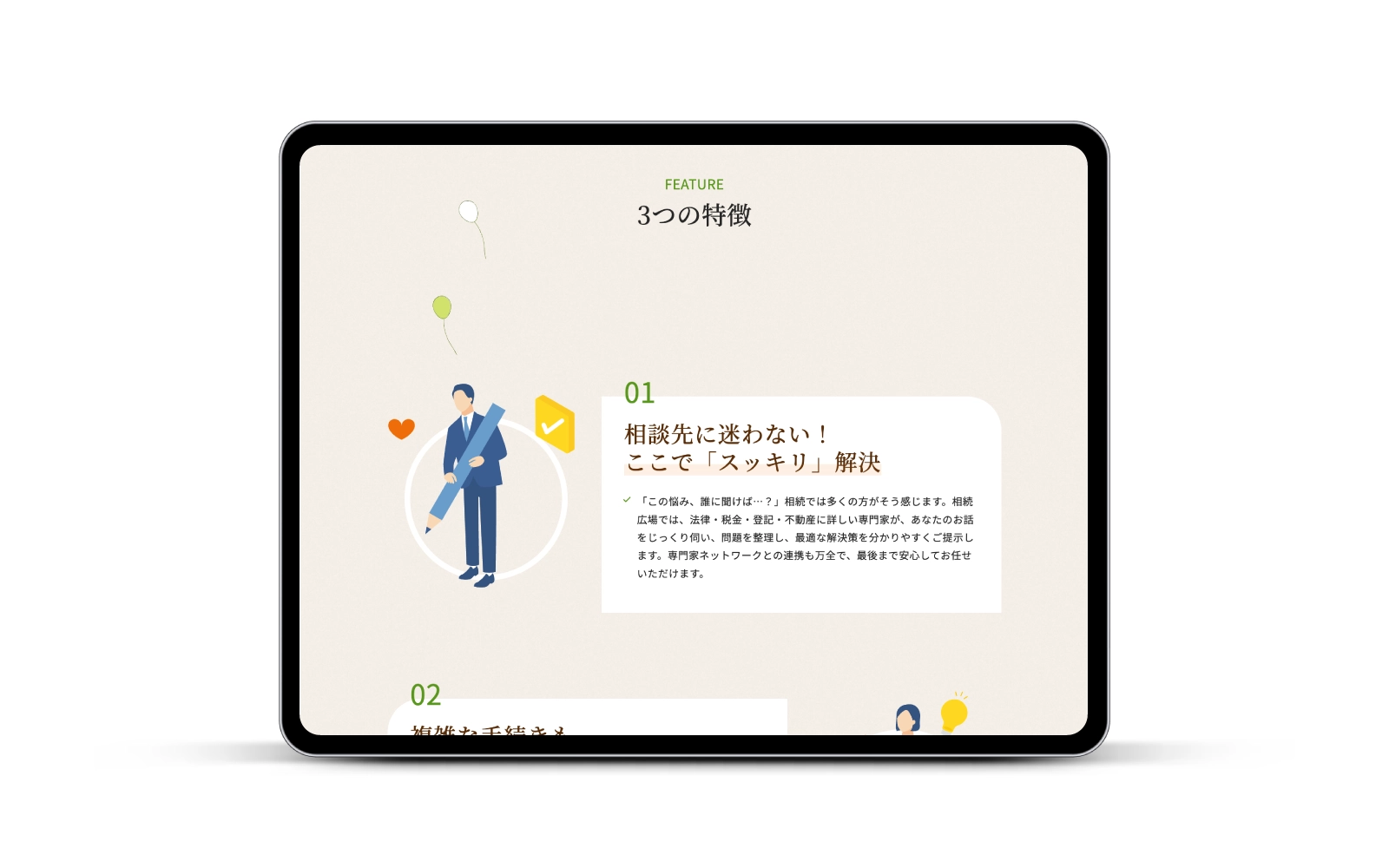 弁護士法人フルサポート/相続広場サイトリニューアル