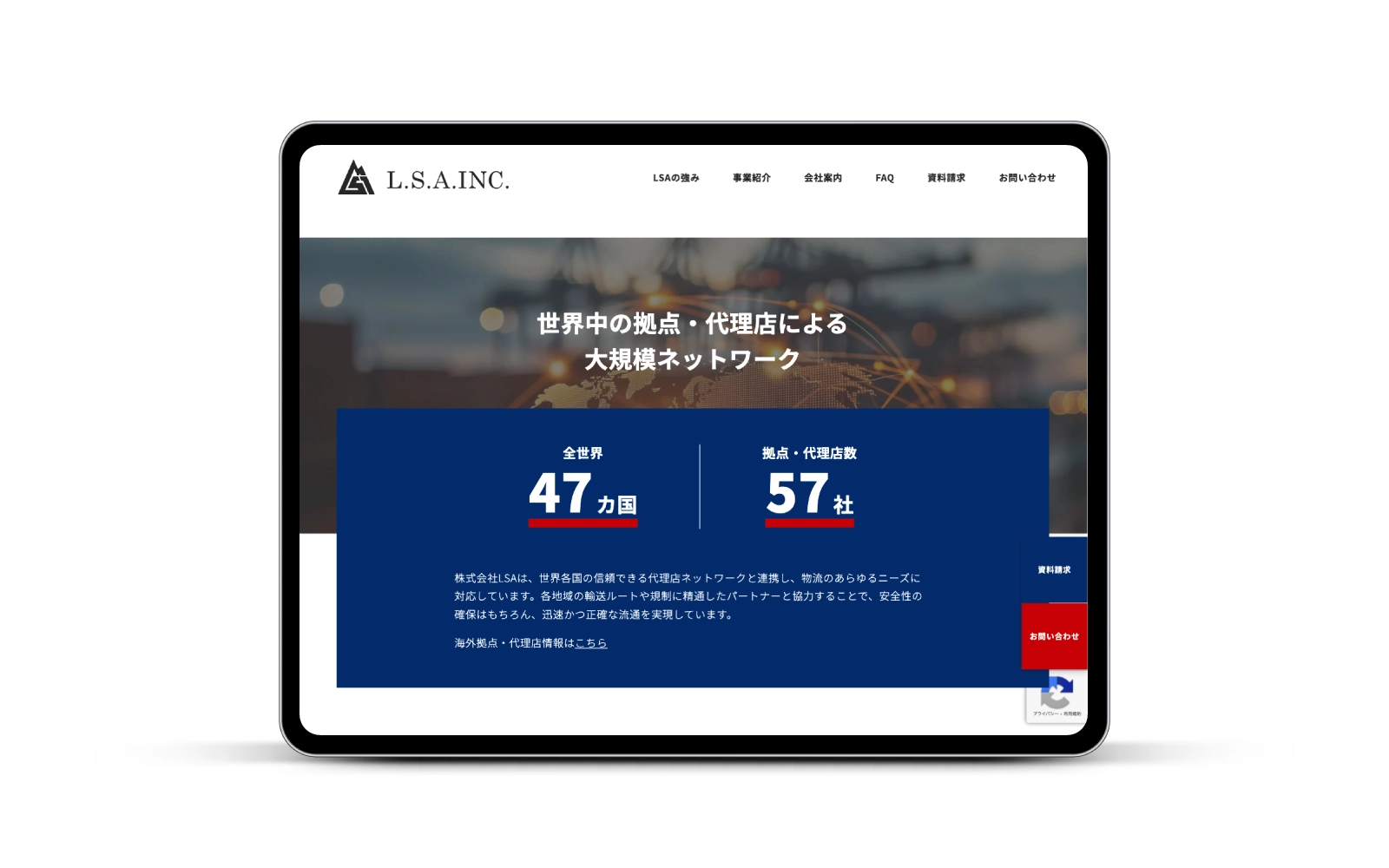 株式会社LSA/コーポレートサイト