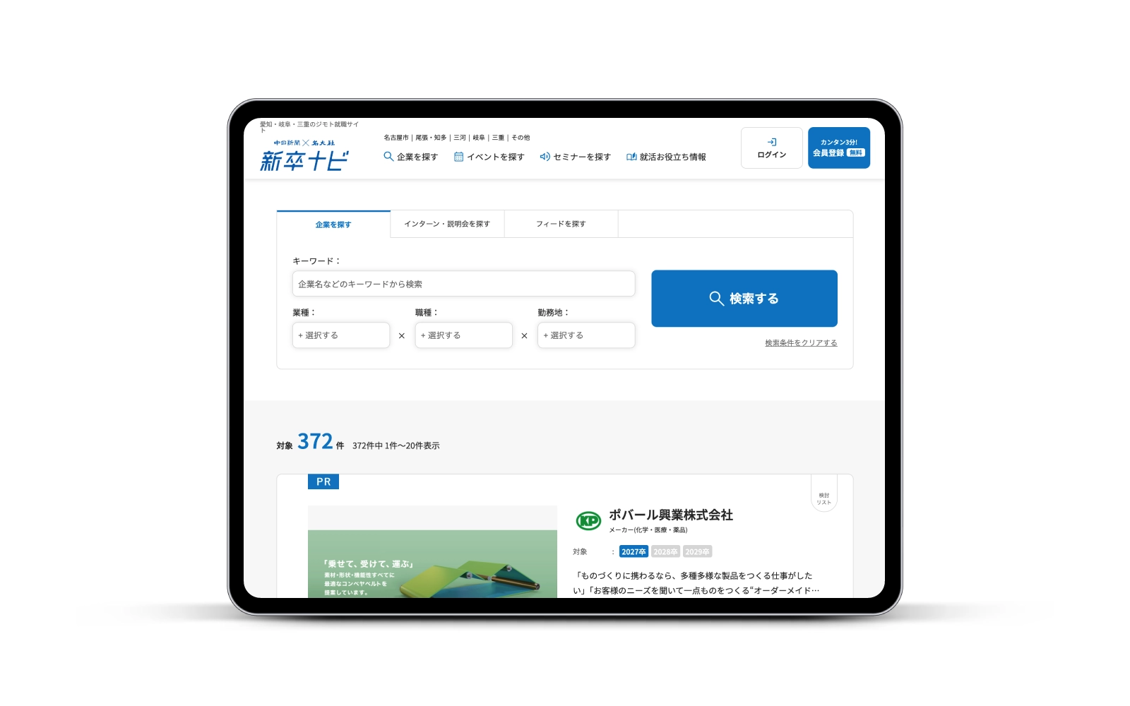 株式会社名大社/新卒ナビデザイン
