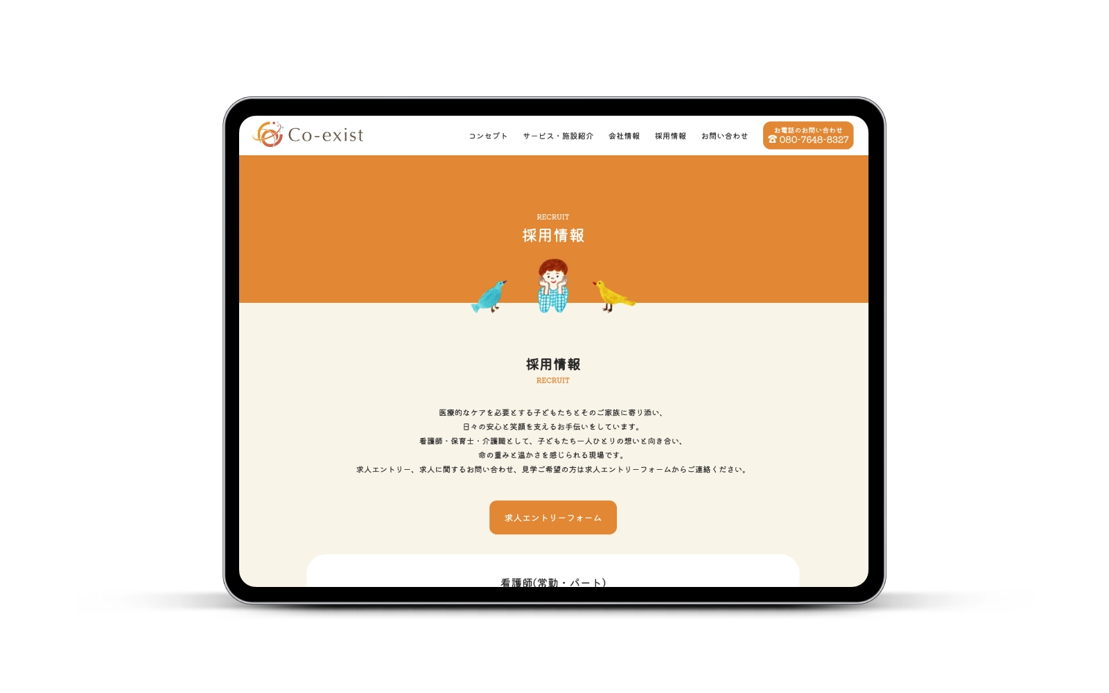 株式会社Co-exist/コーポレートサイト
