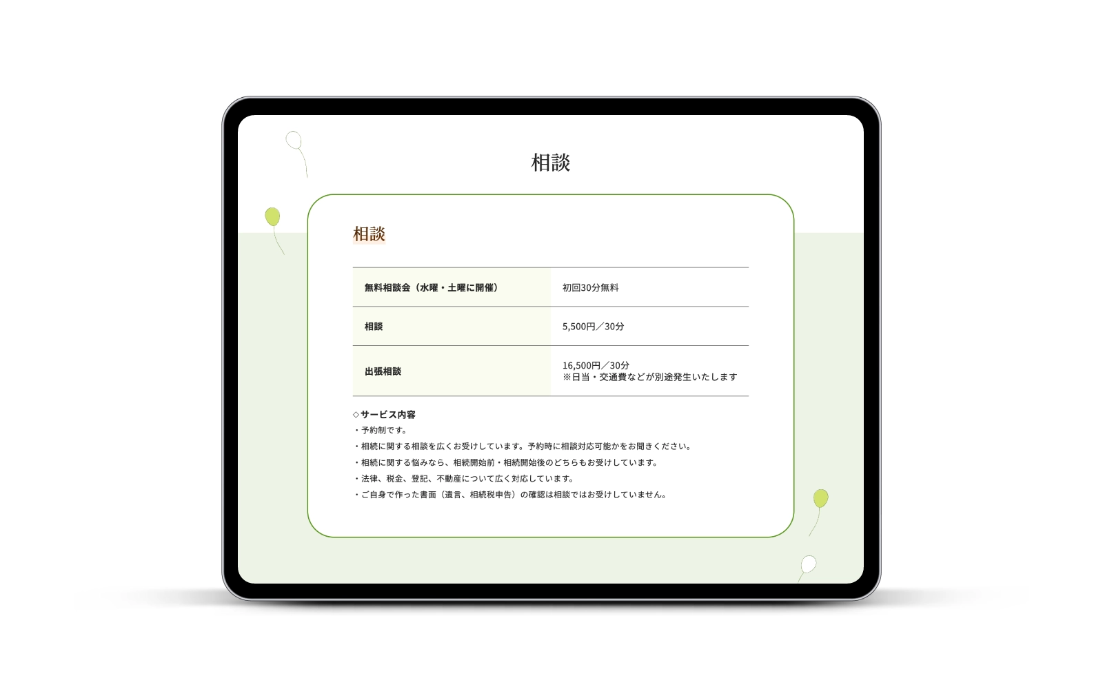 弁護士法人フルサポート/相続広場サイトリニューアル