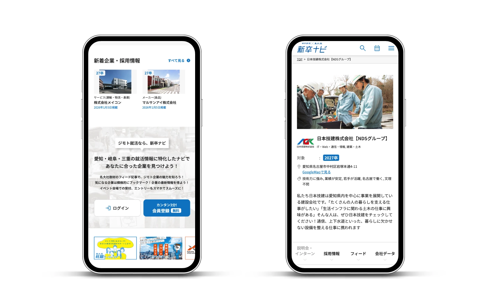 株式会社名大社/新卒ナビデザイン