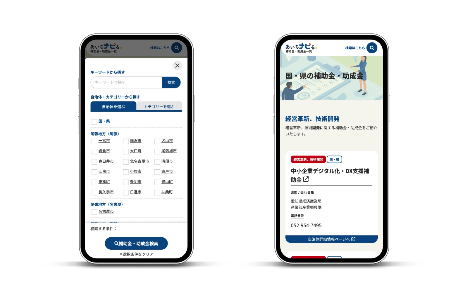 公益財団法人あいち産業振興機構/あいちナビる補助金・助成金一覧サイト