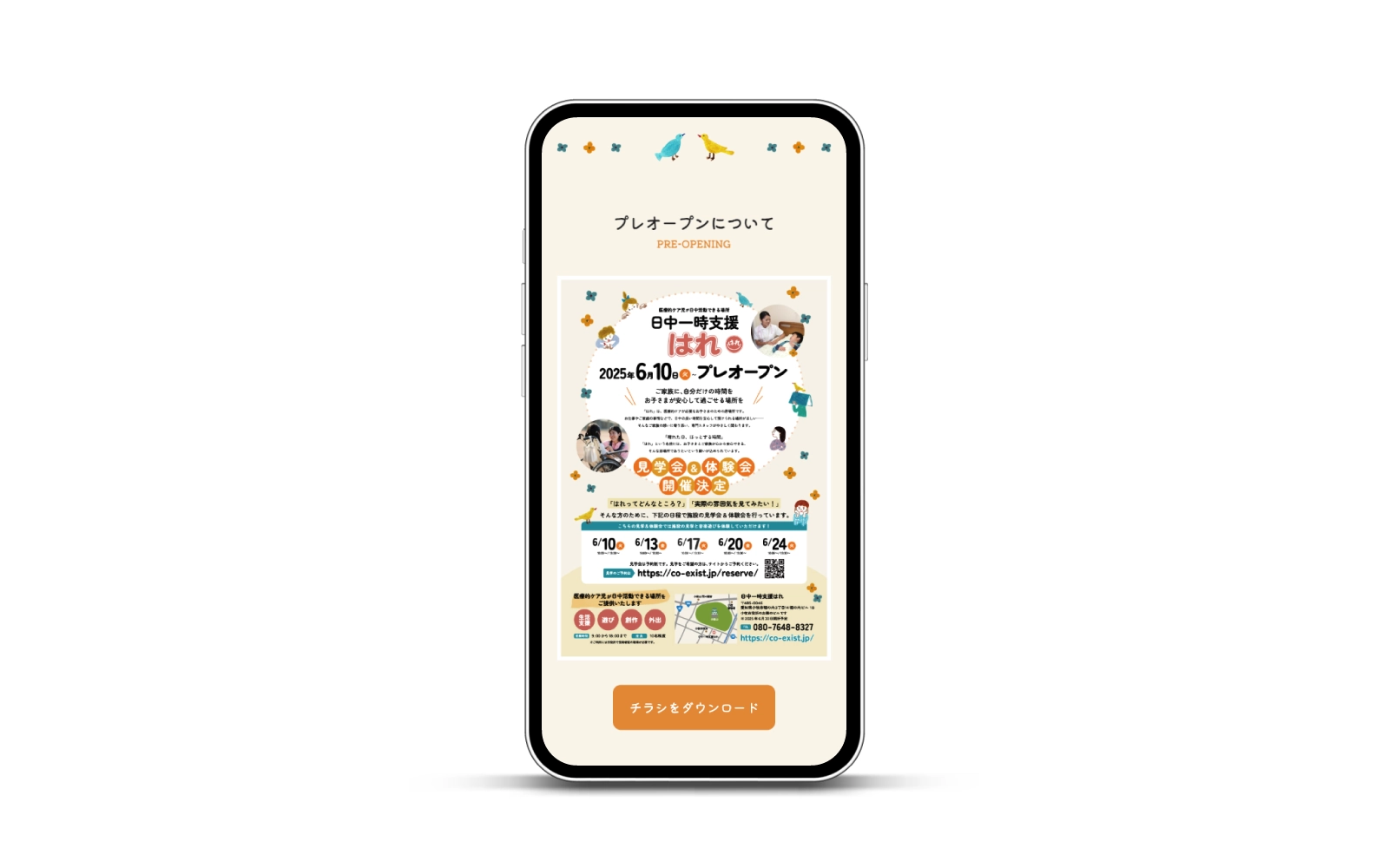 株式会社Co-exist/コーポレートサイト