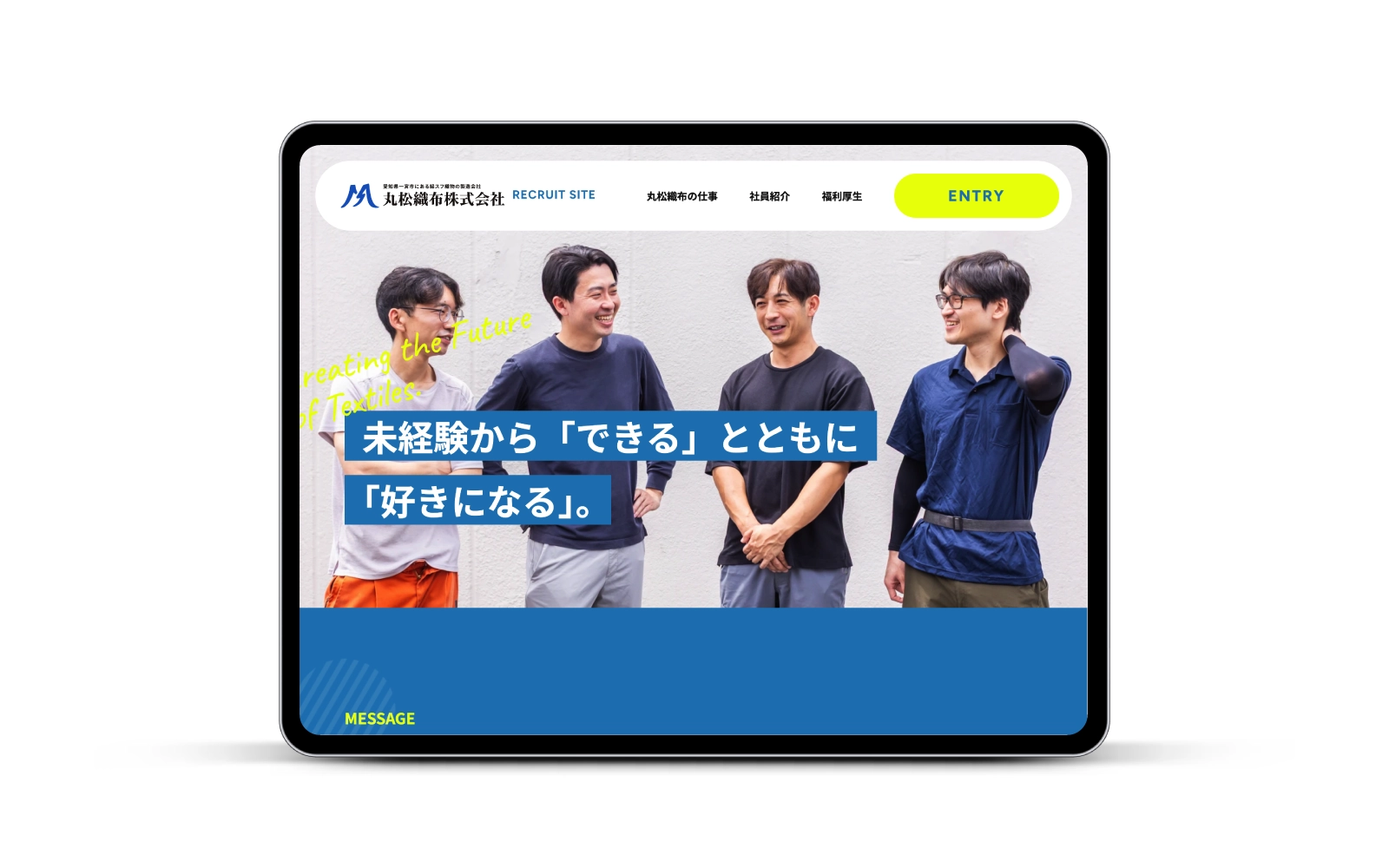 丸松織布株式会社/コーポレートサイトリニューアル+採用サイト