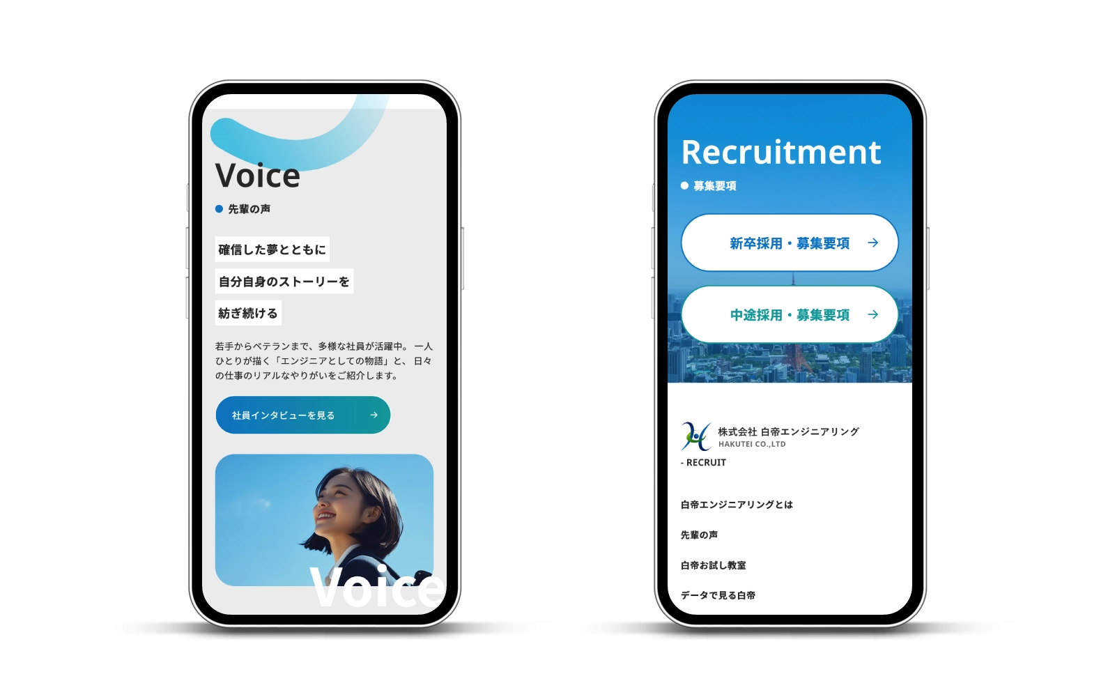 株式会社白帝エンジニアリング/採用サイト