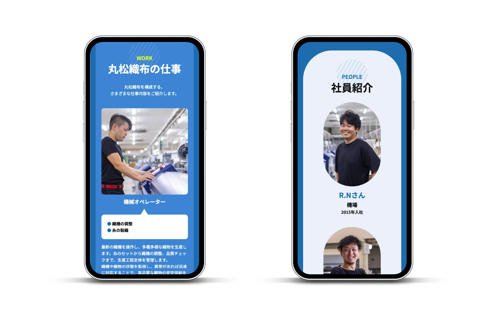 丸松織布株式会社/コーポレートサイトリニューアル+採用サイト