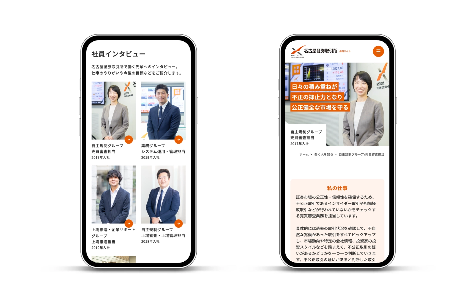 株式会社名古屋証券取引所/採用サイト