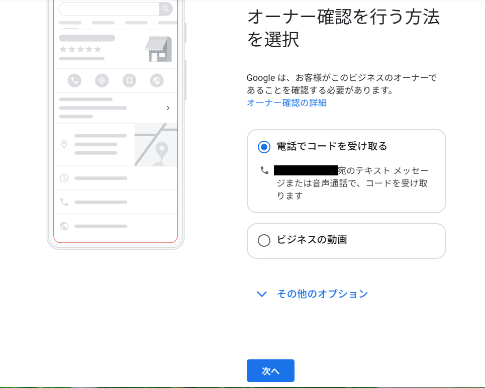 Choose how to verify your ownership.