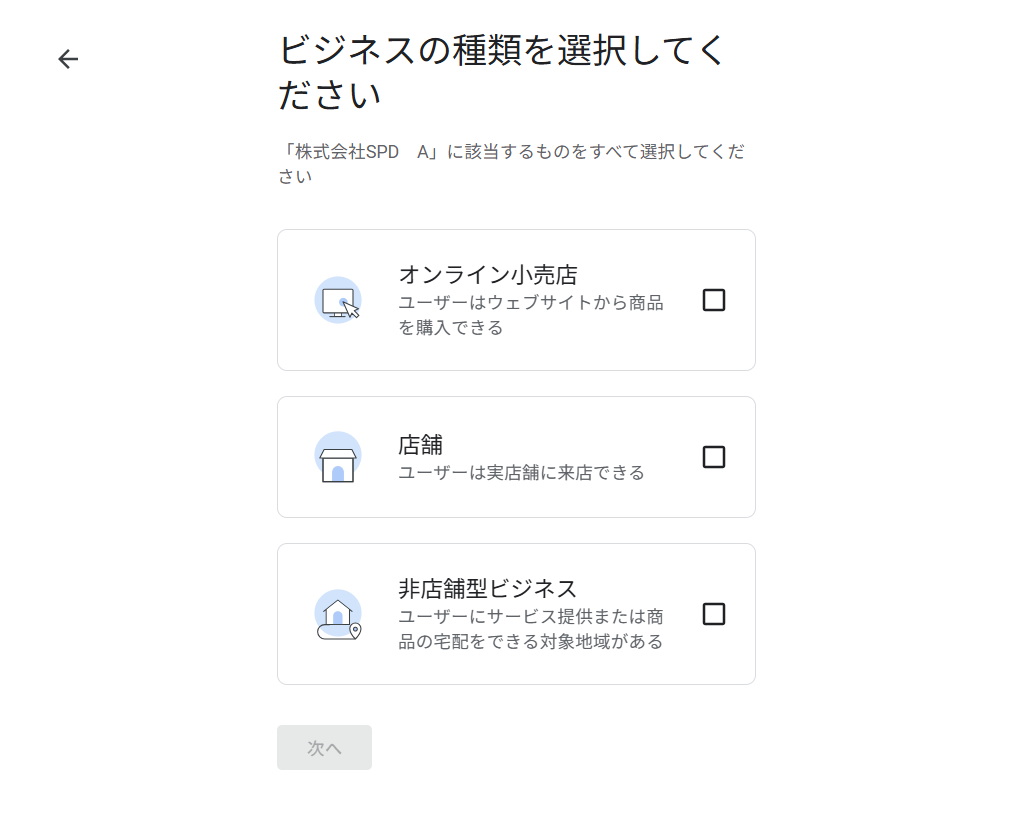Select business type.