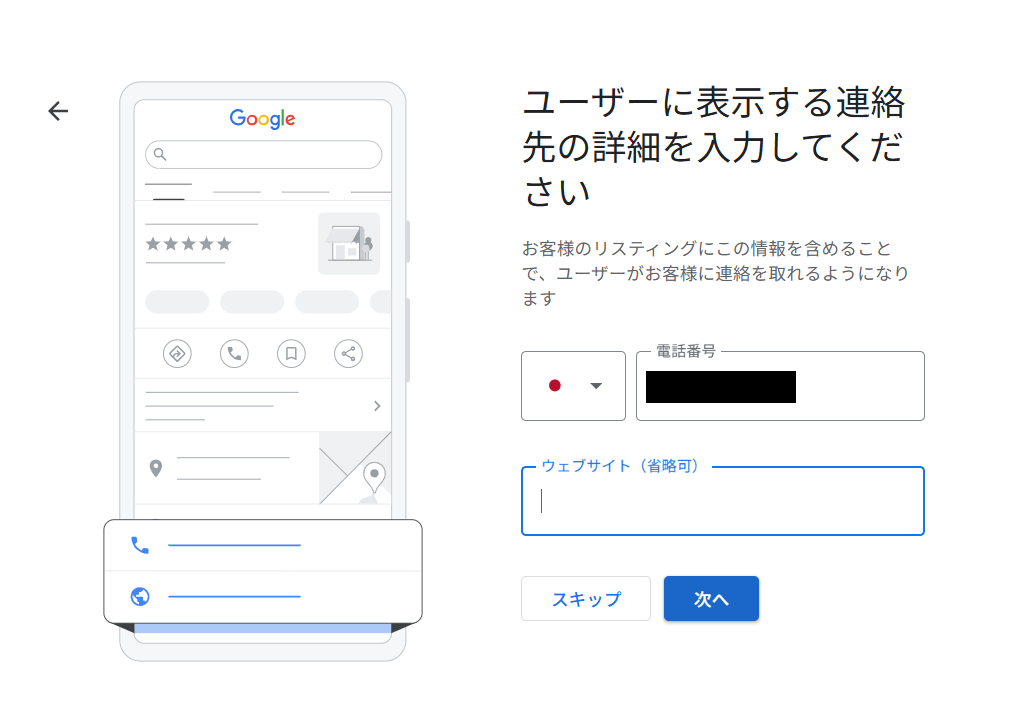 Enter a phone number or URL.