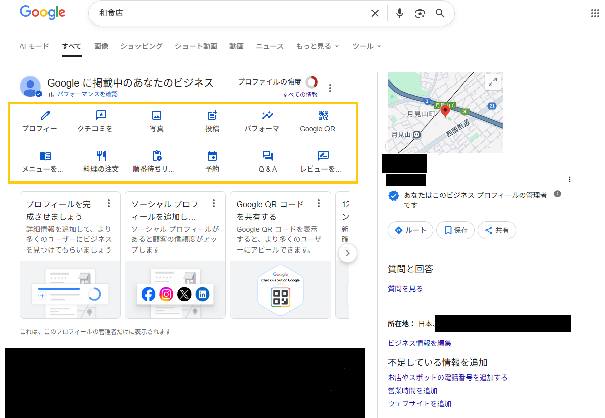 Google Business Profile home screen.