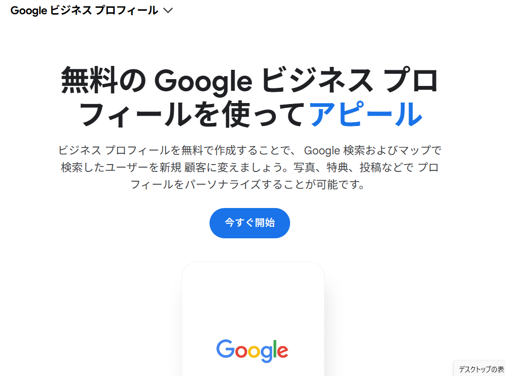 Google Business profile start screen.