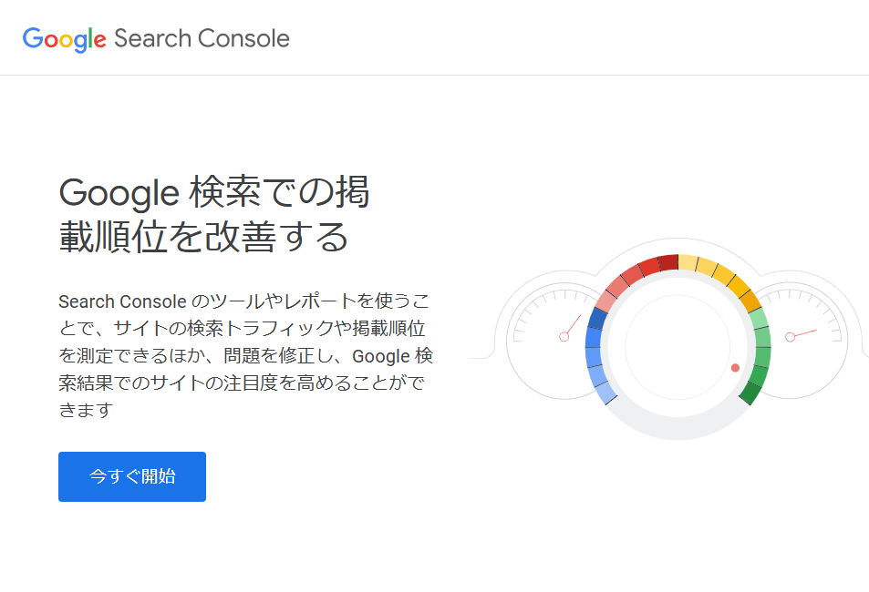 Google search console.