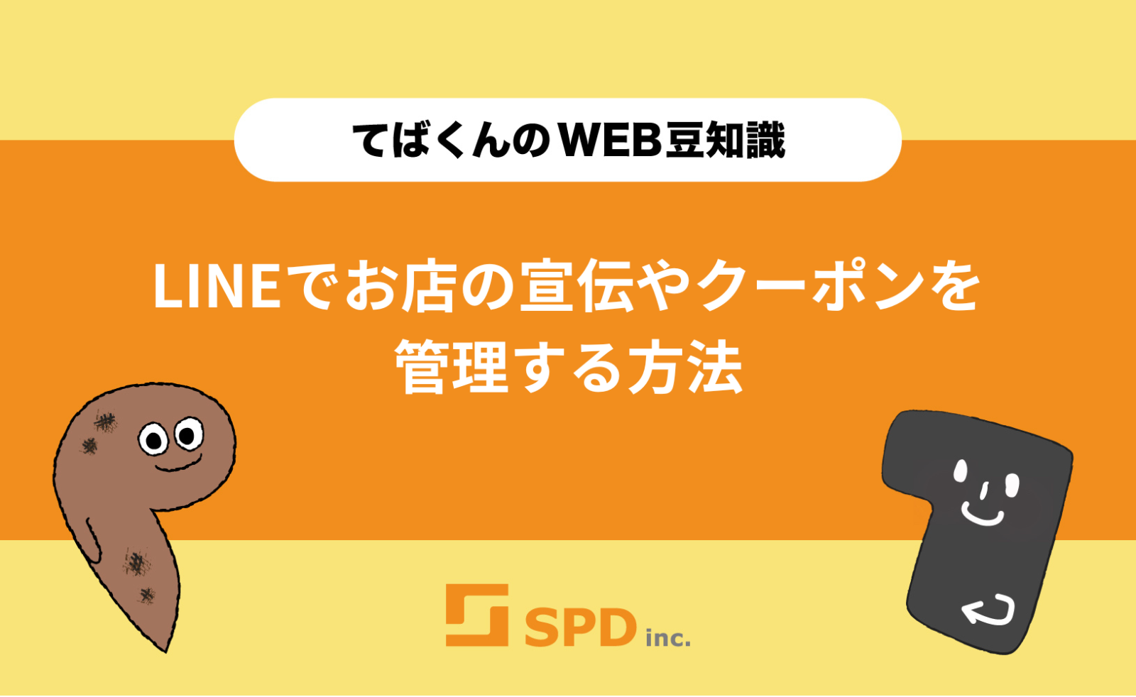 LINEでお店の宣伝やクーポンを管理する方法