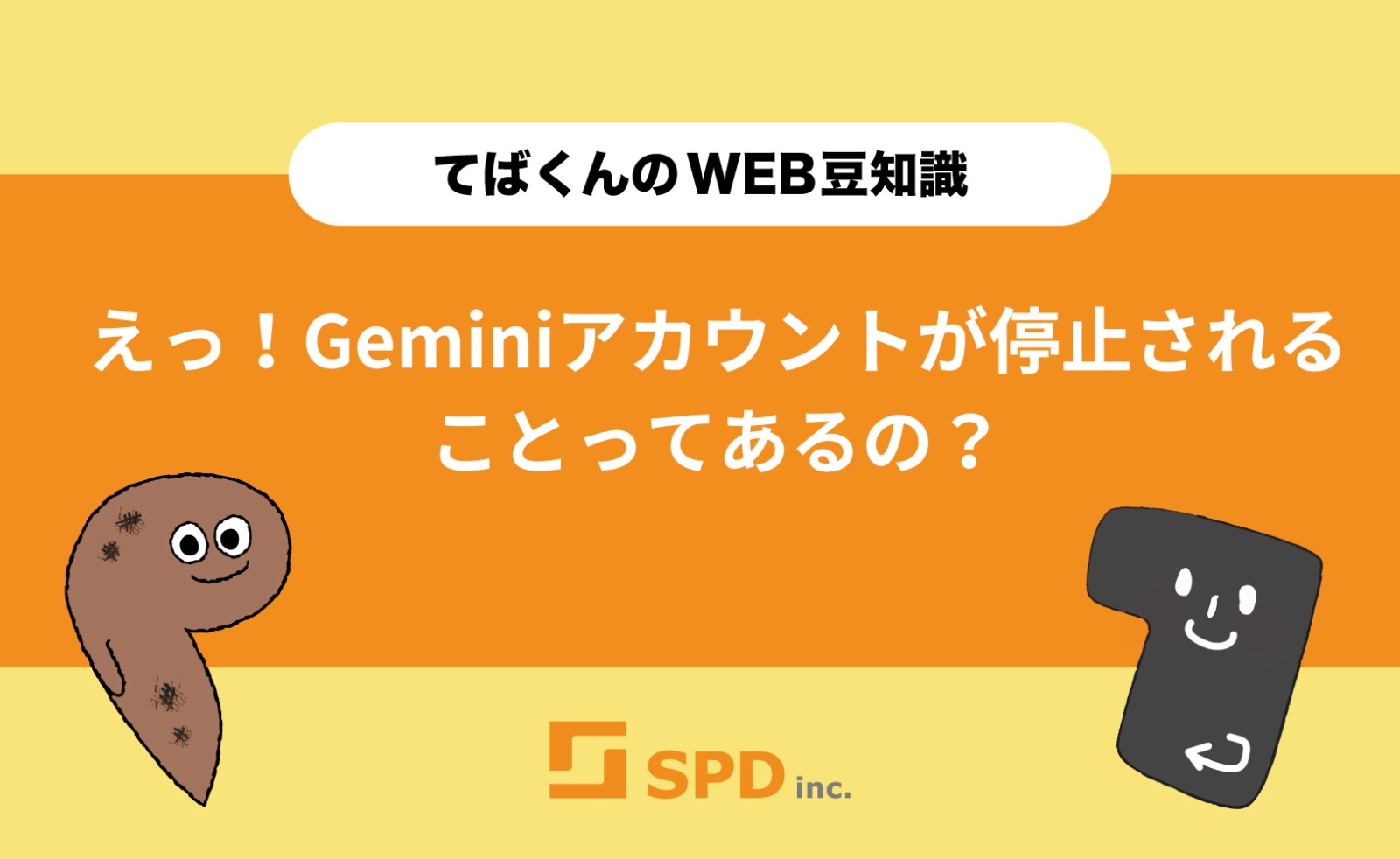 えっ！Geminiのアカウントが停止されることってあるの？