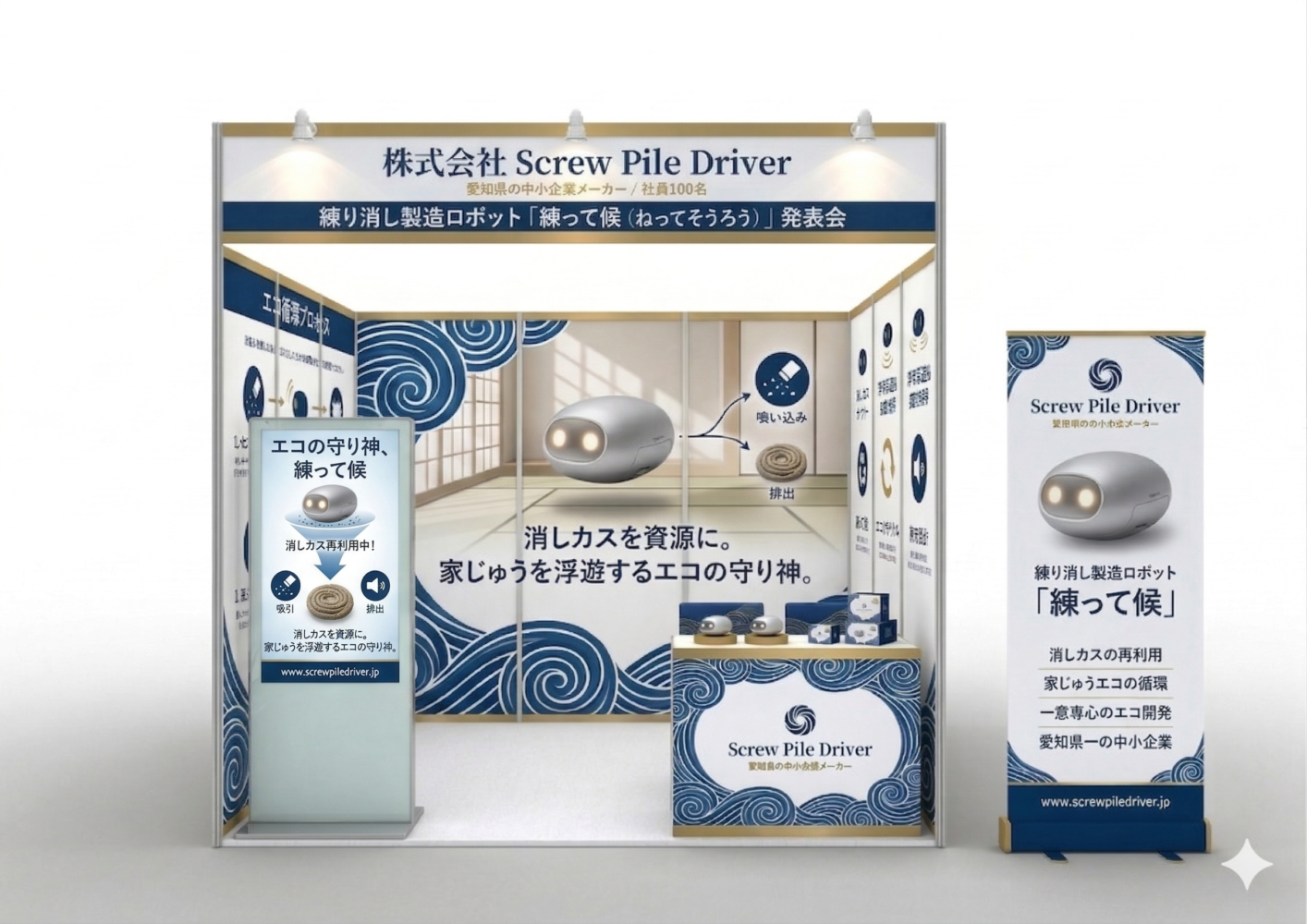 Screw Pile Driver event booth desigh.