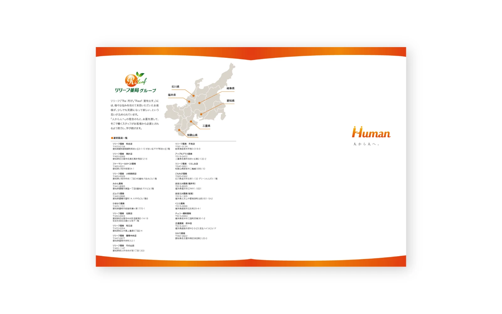 01 - 株式会社SPD - 名古屋のホームページ制作・デザイン制作 front of Human pamphlet.