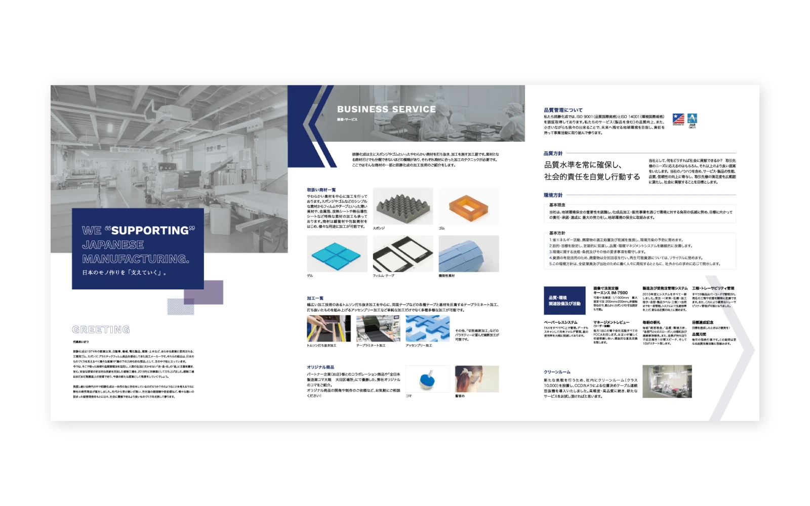 02 1 - 株式会社SPD - 名古屋のホームページ制作・デザイン制作 Back of the A4 tri-fold company brochure from Shikatsu Kasei.