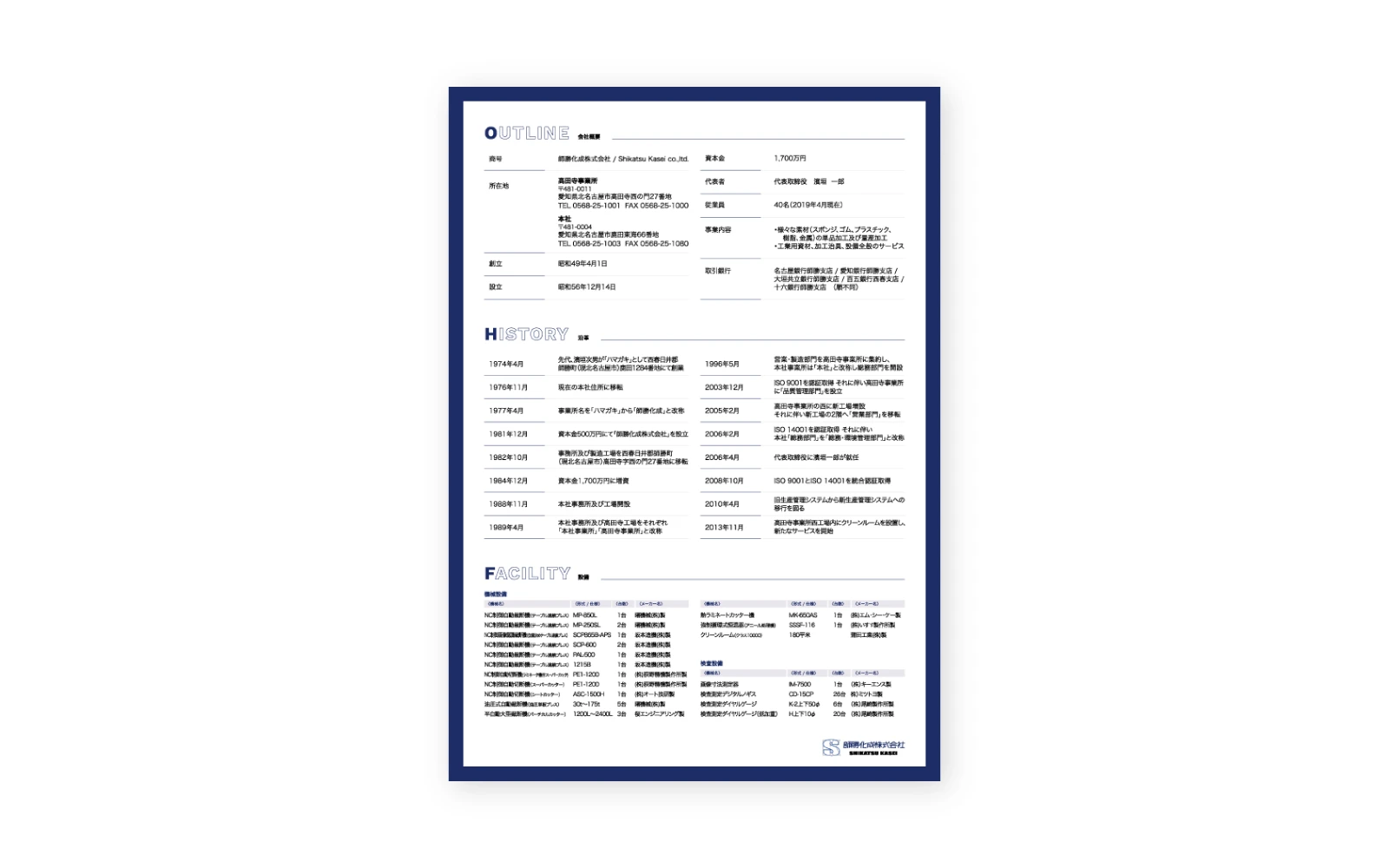 03 1 - 株式会社SPD - 名古屋のホームページ制作・デザイン制作 Shikatsu Kasei Company Brochure.