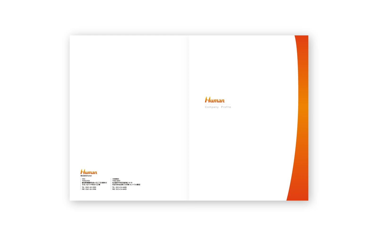 03 - 株式会社SPD - 名古屋のホームページ制作・デザイン制作 Human Pocket Folder (Front).