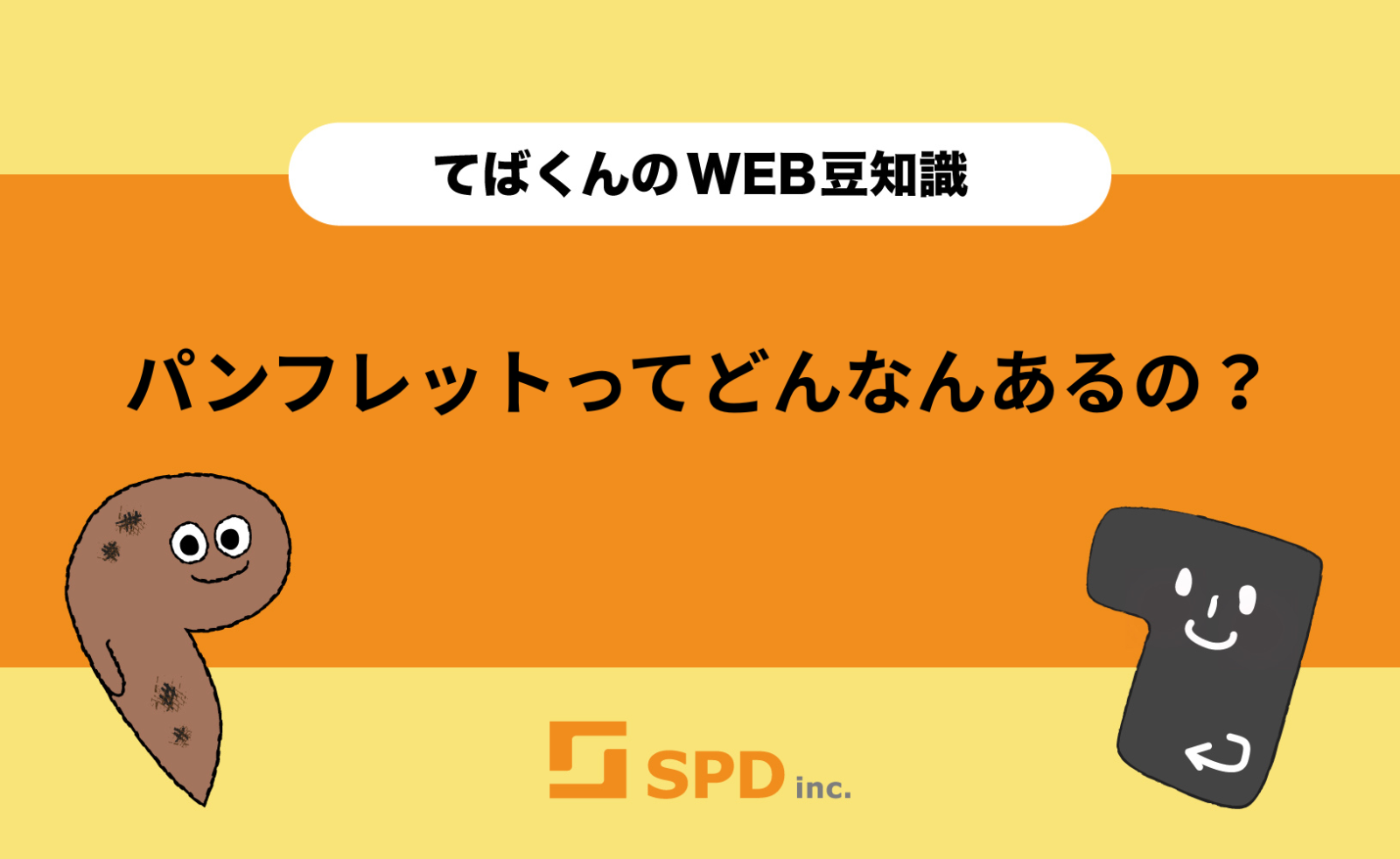 パンフレットってどんなんあるの？