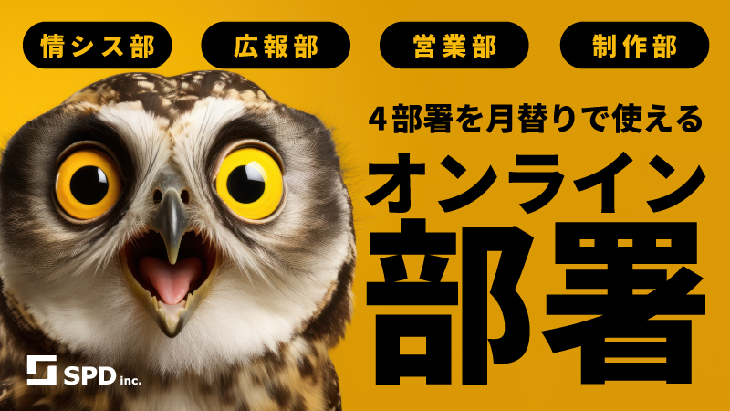 online-busho - 株式会社SPD - 名古屋のホームページ制作・デザイン制作